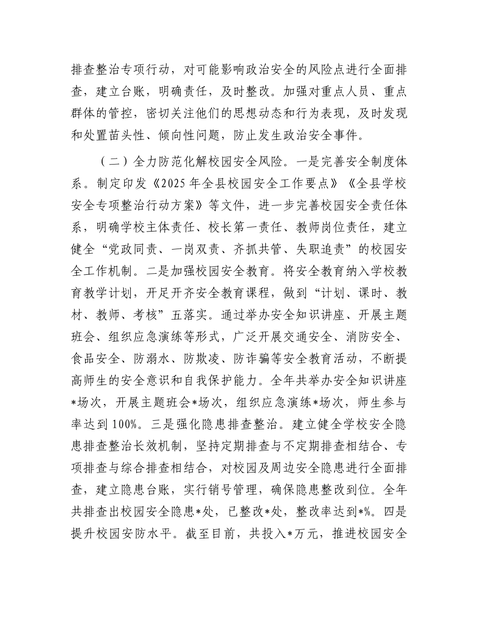 县教育局推进教育系统重大风险防范化解工作报告.docx_第2页