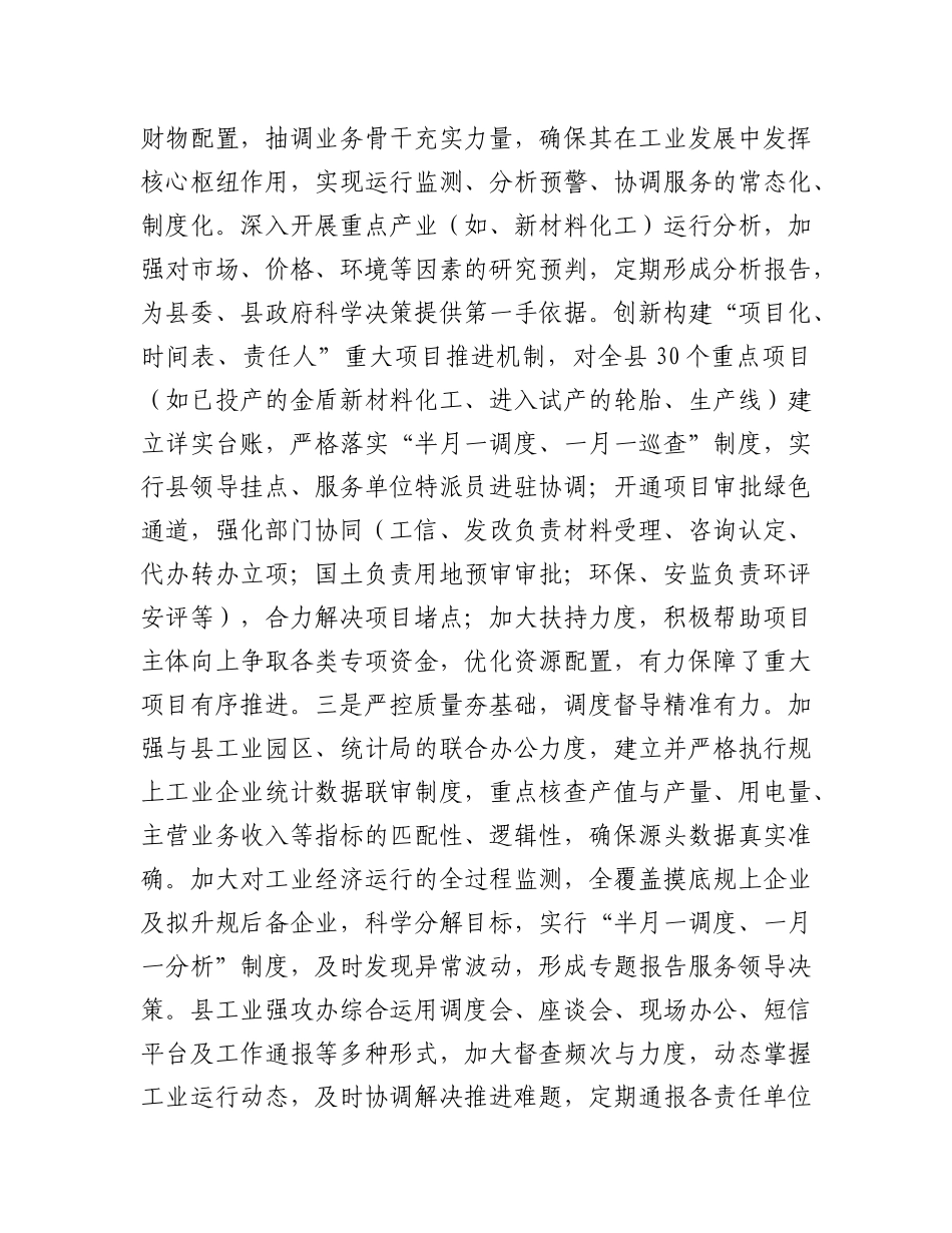 县经信委2025年上半年工作总结暨下半年工作计划.docx_第2页