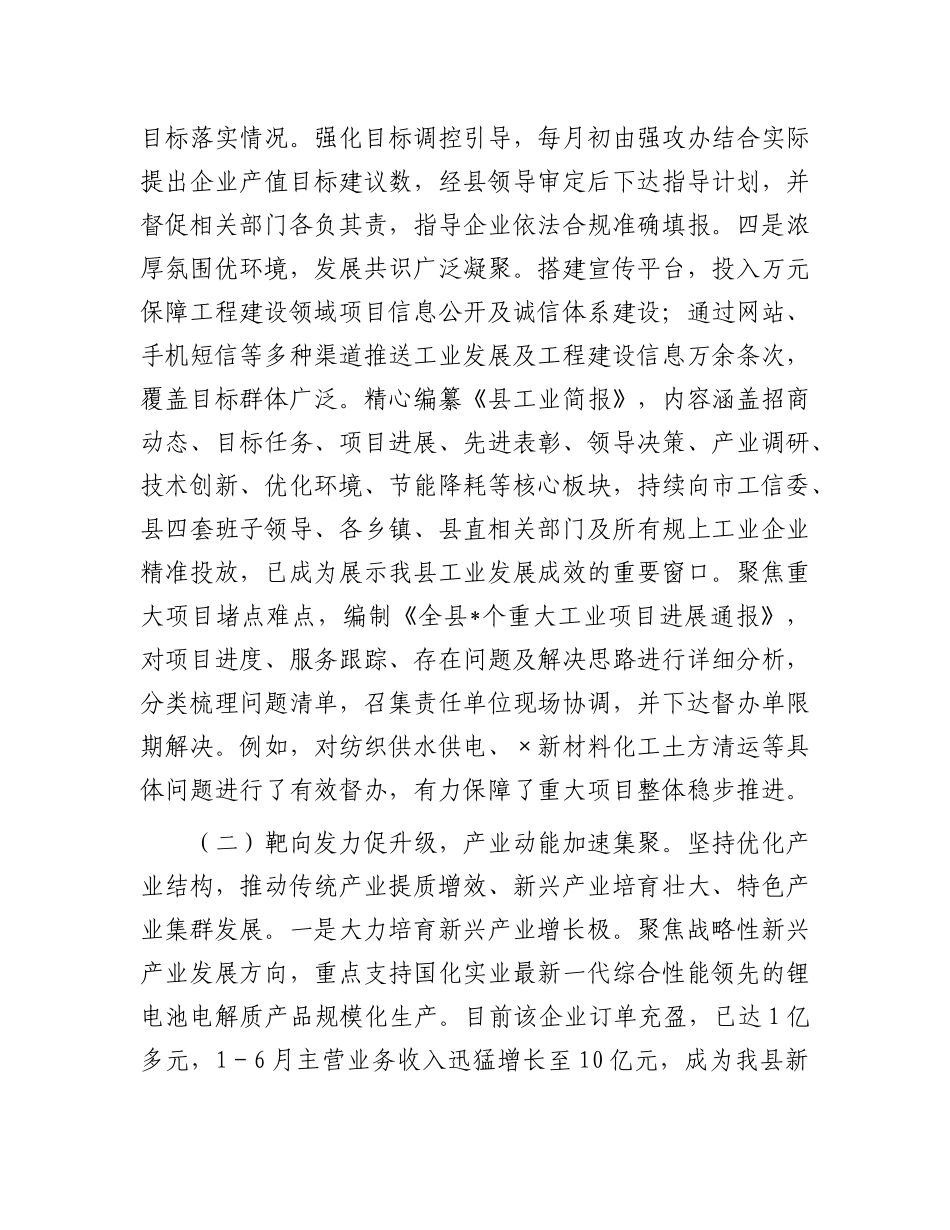 县经信委2025年上半年工作总结暨下半年工作计划.docx_第3页