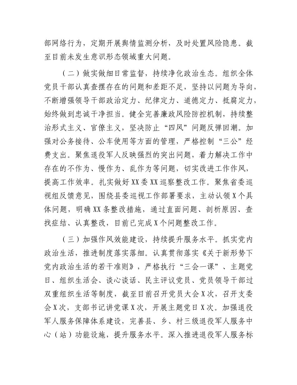 县局X组落实全面从严治X工作情况汇报.docx_第2页