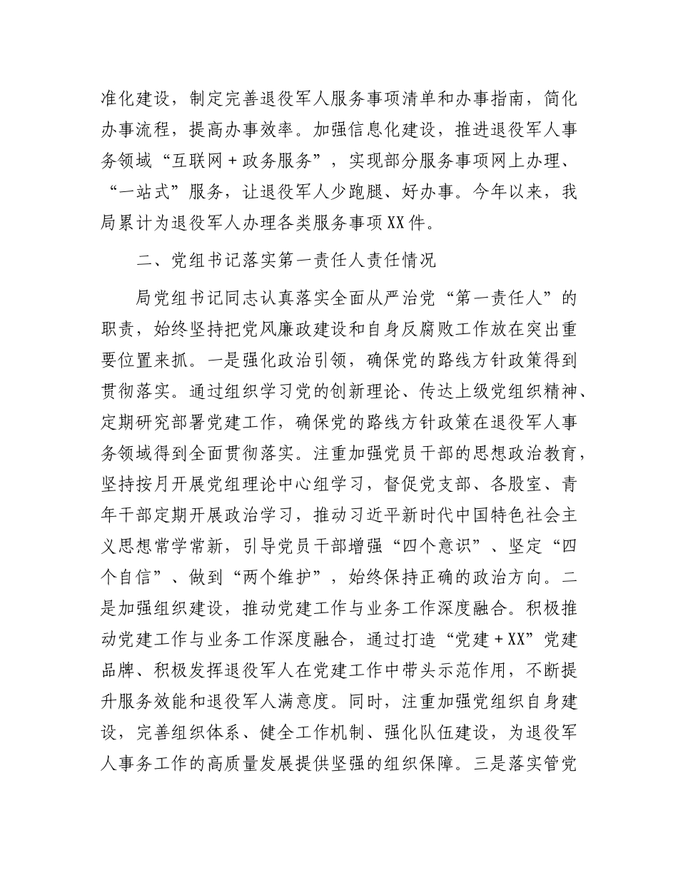 县局X组落实全面从严治X工作情况汇报.docx_第3页