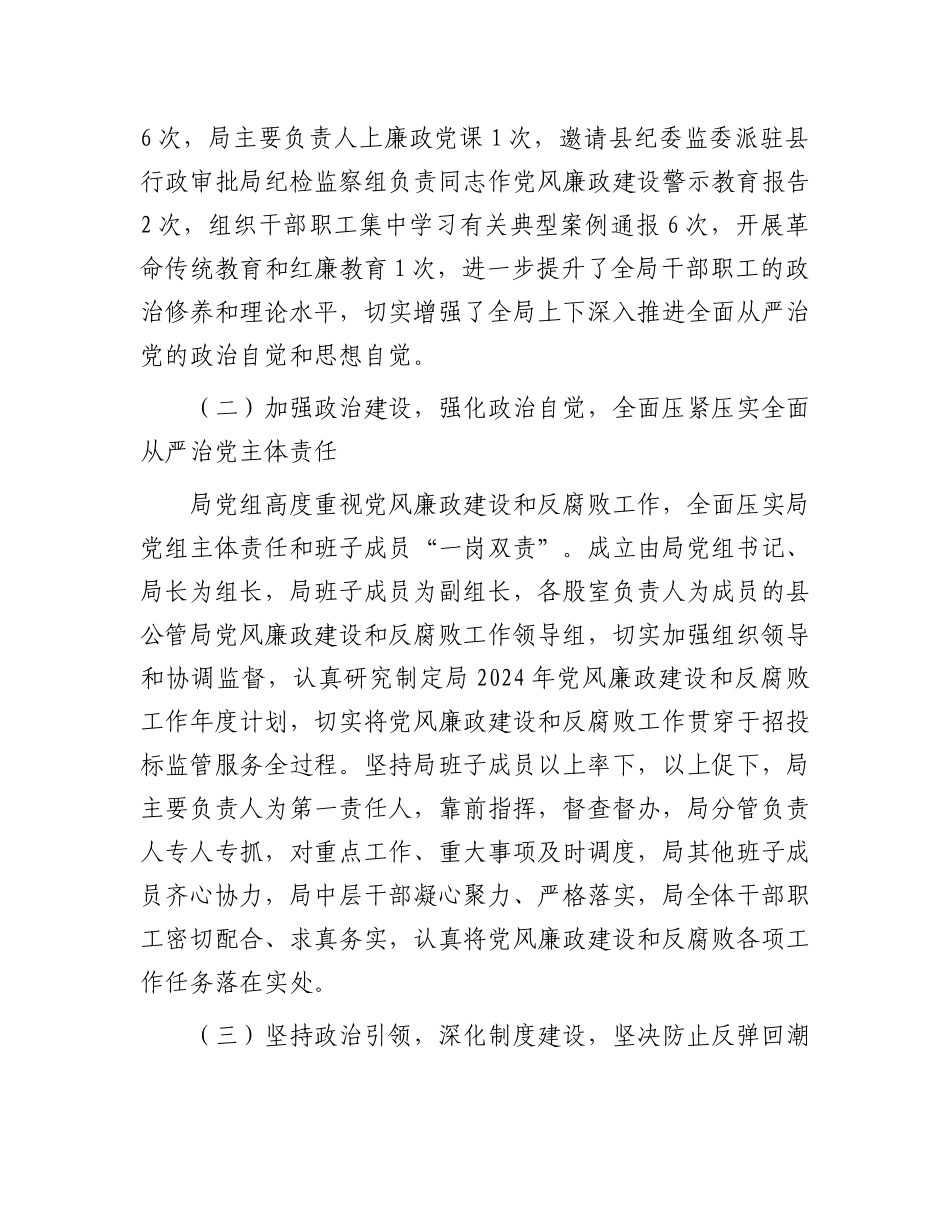 县局关于2024年落实全面从严治X主体责任情况总结.docx_第2页