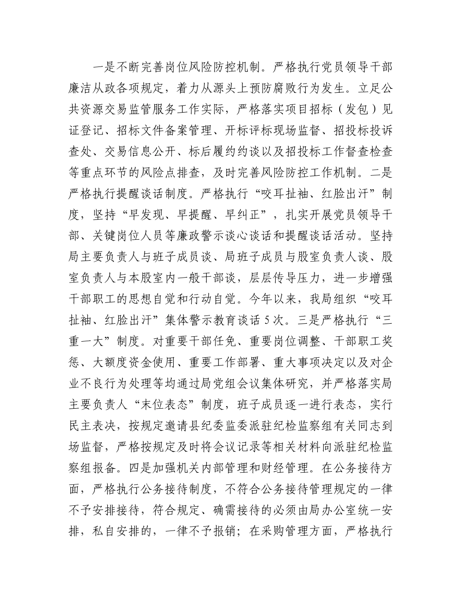 县局关于2024年落实全面从严治X主体责任情况总结.docx_第3页