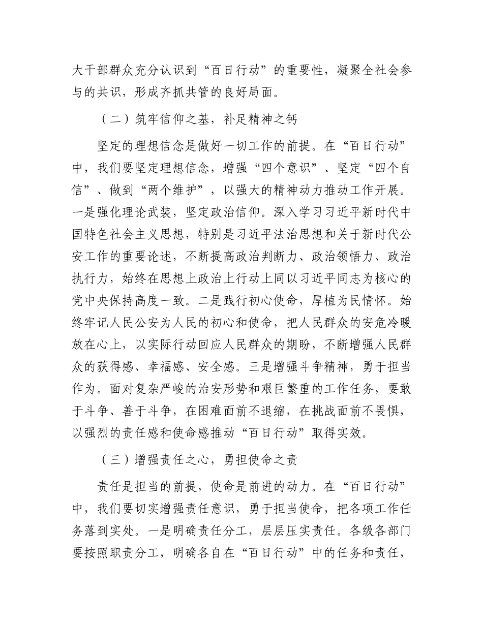 县局局长在夏季治安打击整治“百日行动”推进会上的讲话.docx_第3页