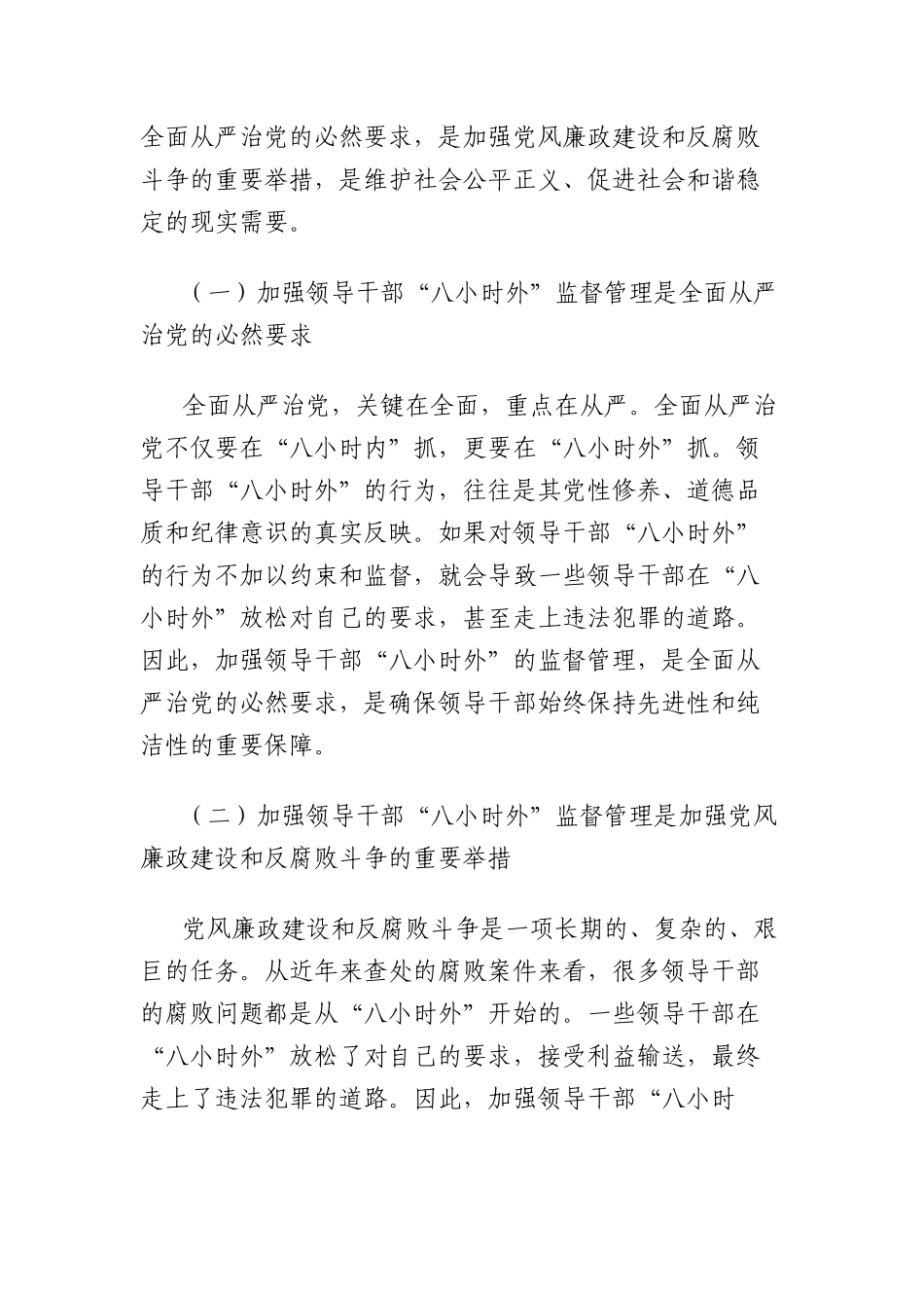 县科级领导干部“八小时外”专题警示教育会讲话.docx_第2页