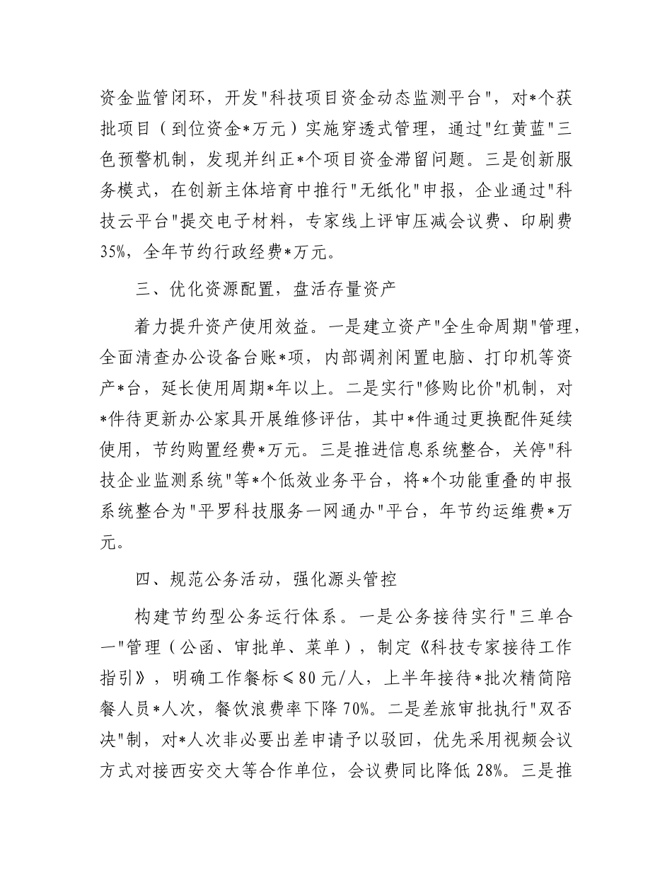 县科技局关于贯彻落实《X政机关厉行节约反对浪费条例》的总结.docx_第2页