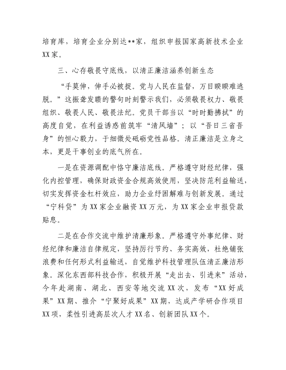县科技局局长“加强作风建设 常怀律己之心”交流研讨.docx_第3页