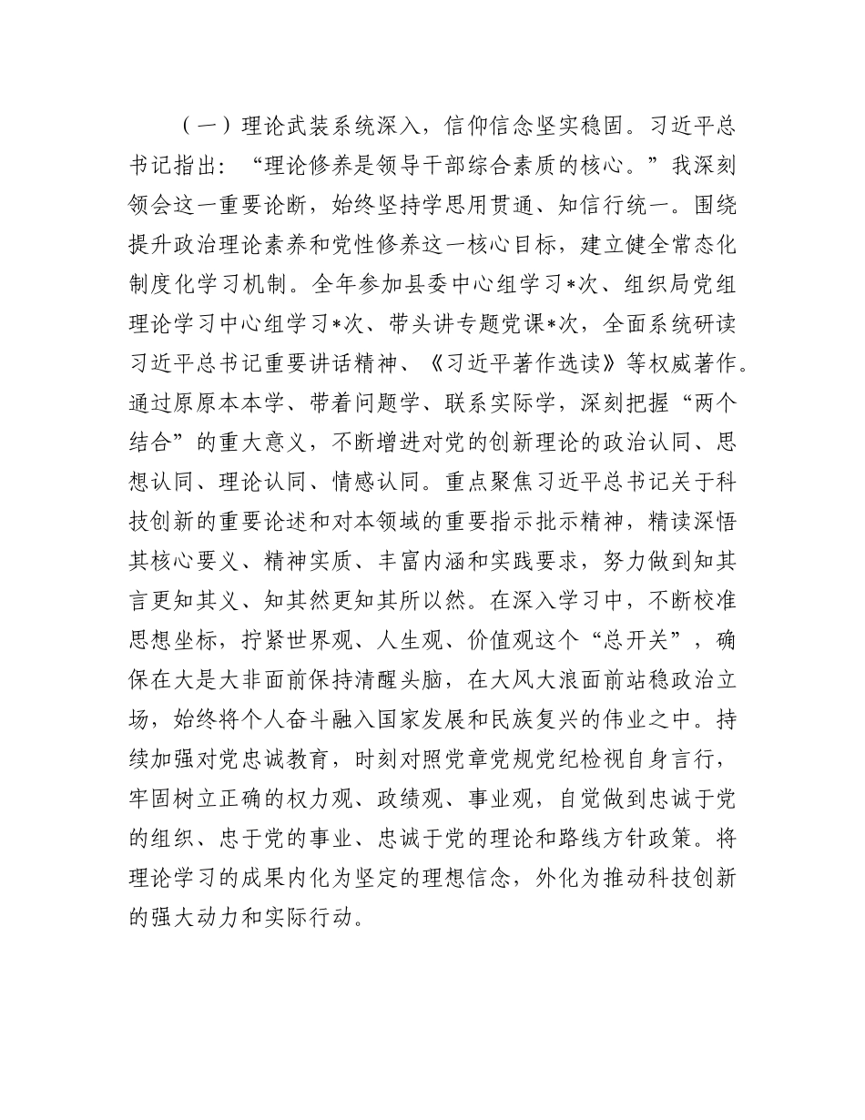 县科技局长现实表现材料.docx_第2页