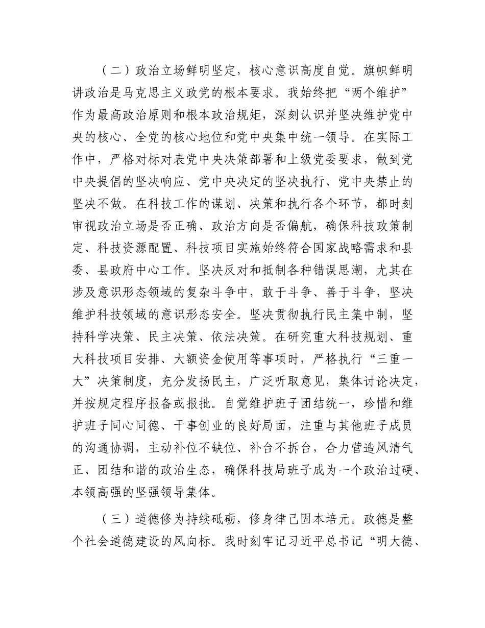 县科技局长现实表现材料.docx_第3页