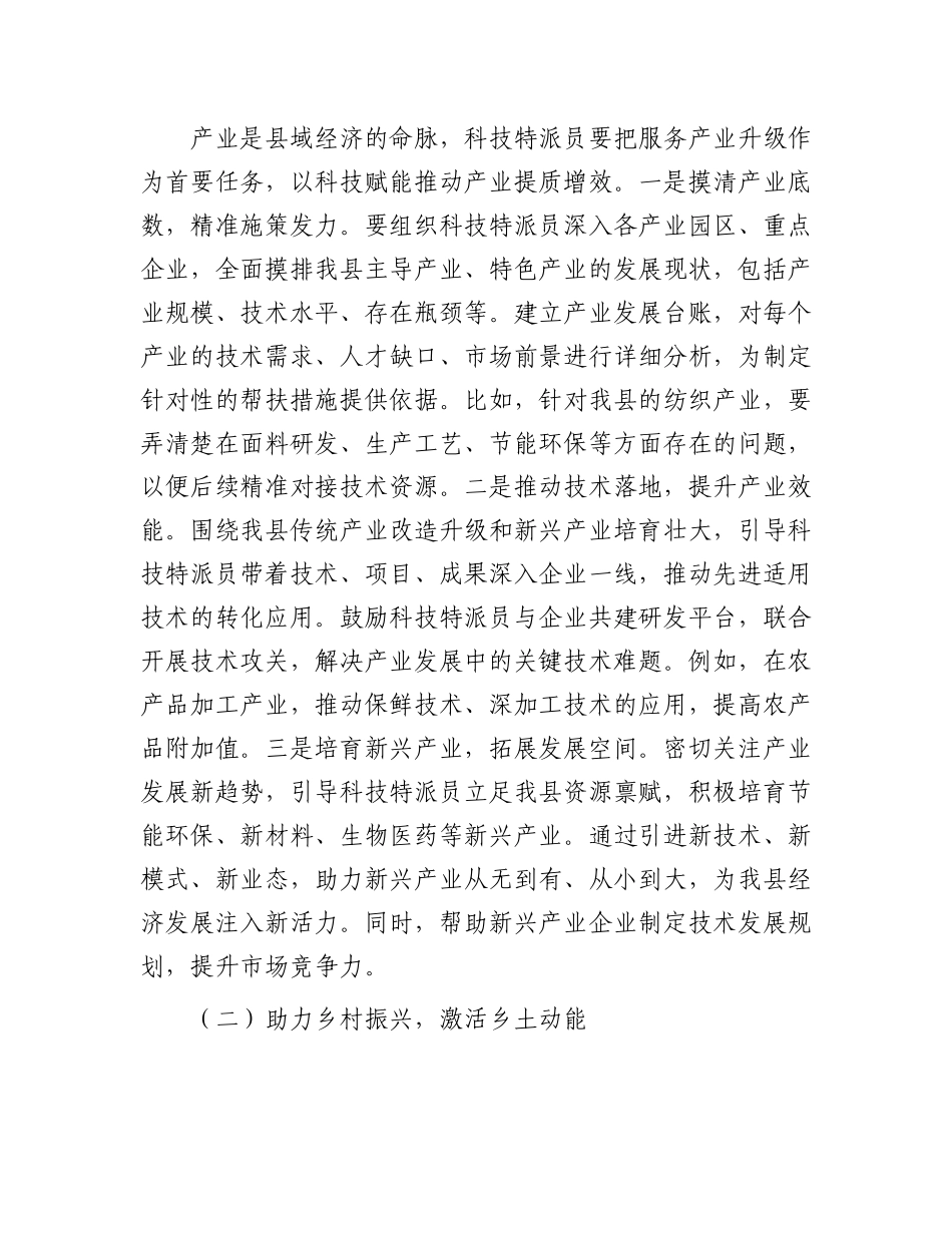 县科技局长在科技特派员工作调度会上的讲话.docx_第2页