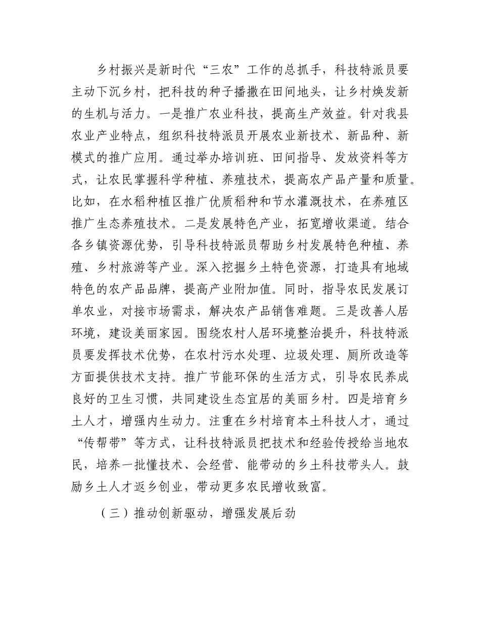 县科技局长在科技特派员工作调度会上的讲话.docx_第3页