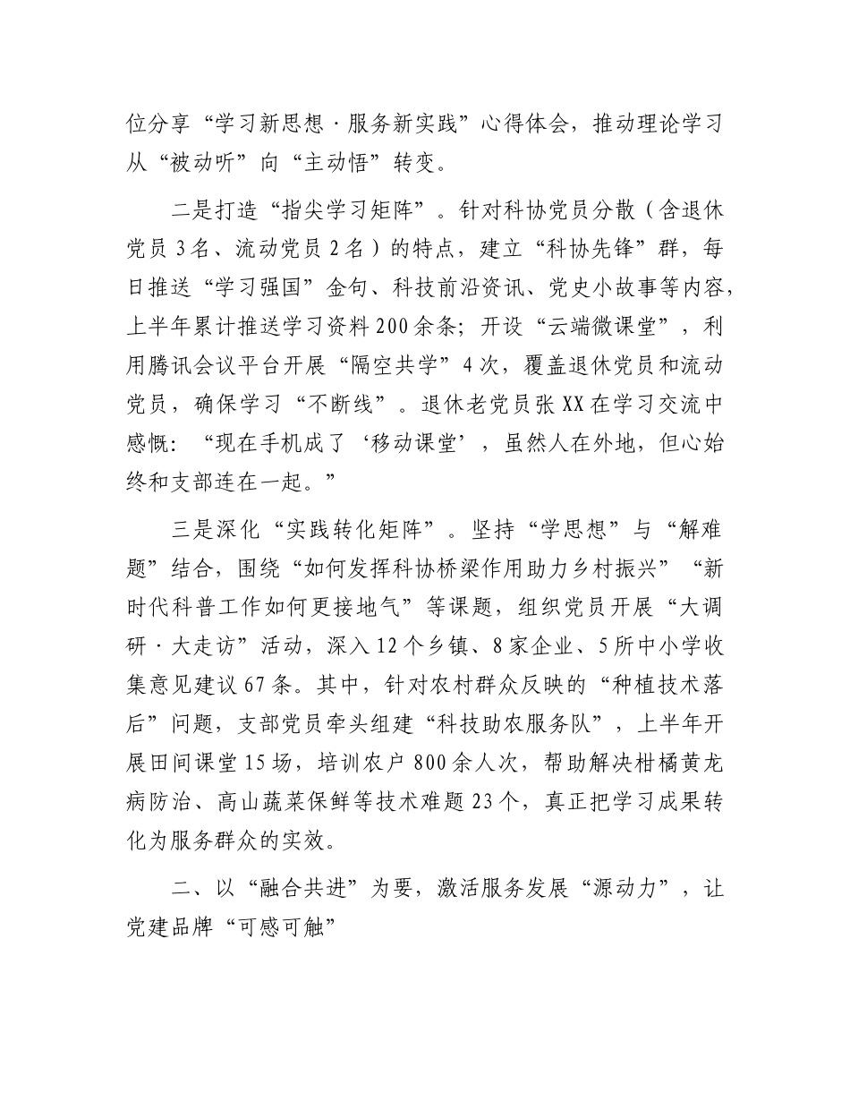 县科协X支部书记2025年上半年抓基层X建工作述职报告.docx_第2页