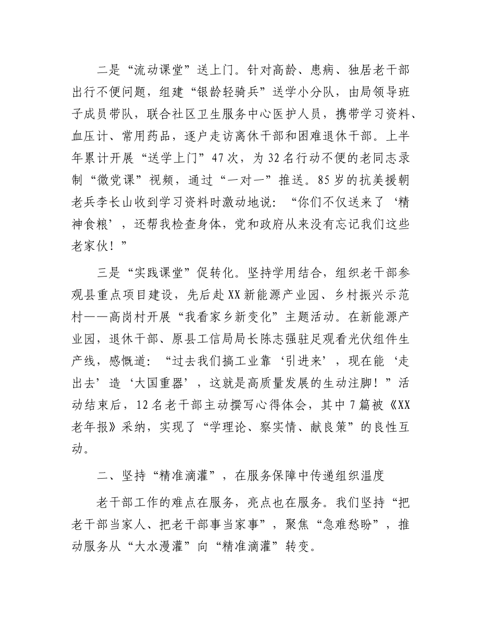 县老干部局工作情况汇报.docx_第2页