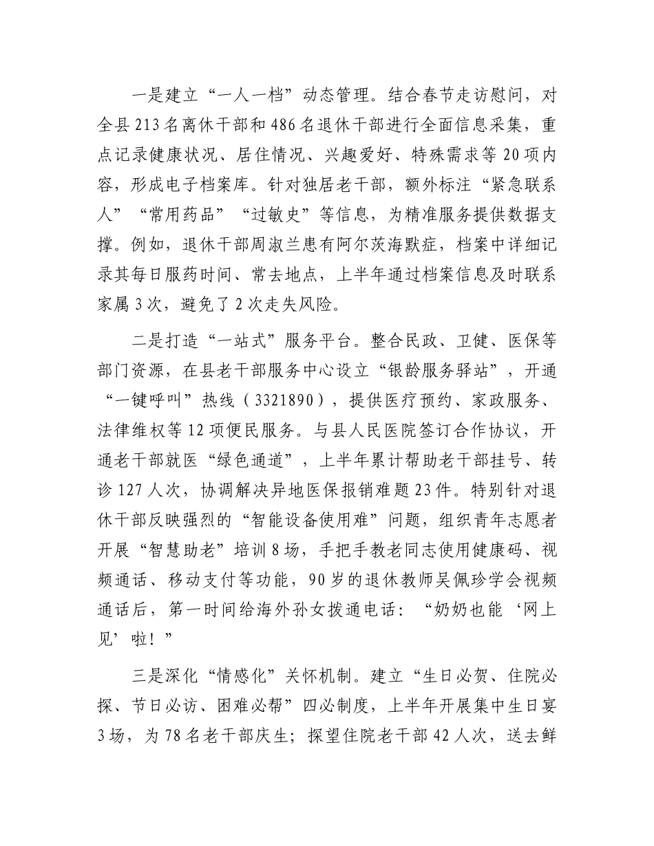 县老干部局工作情况汇报.docx_第3页