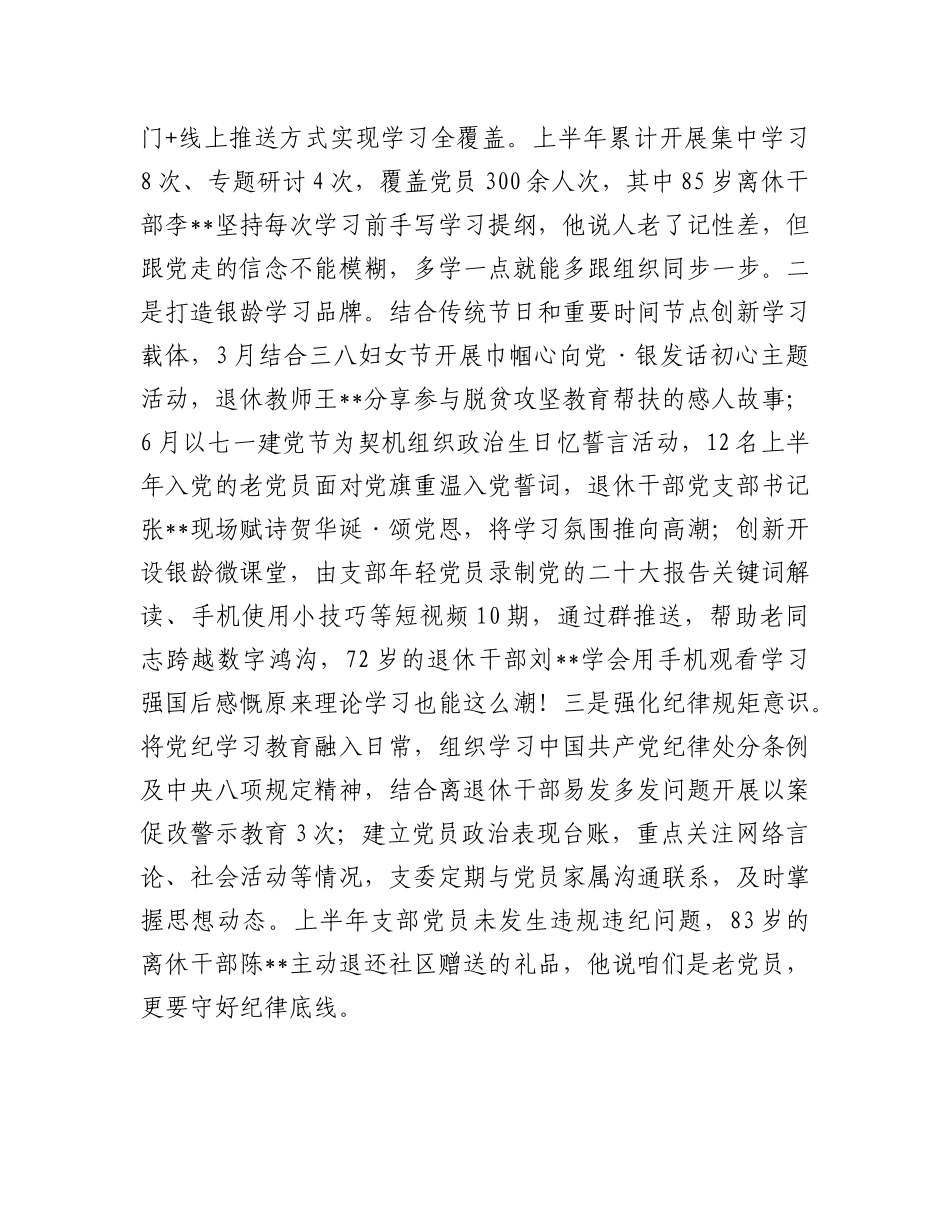 县离退休干部X支部2025年上半年工作总结.docx_第2页