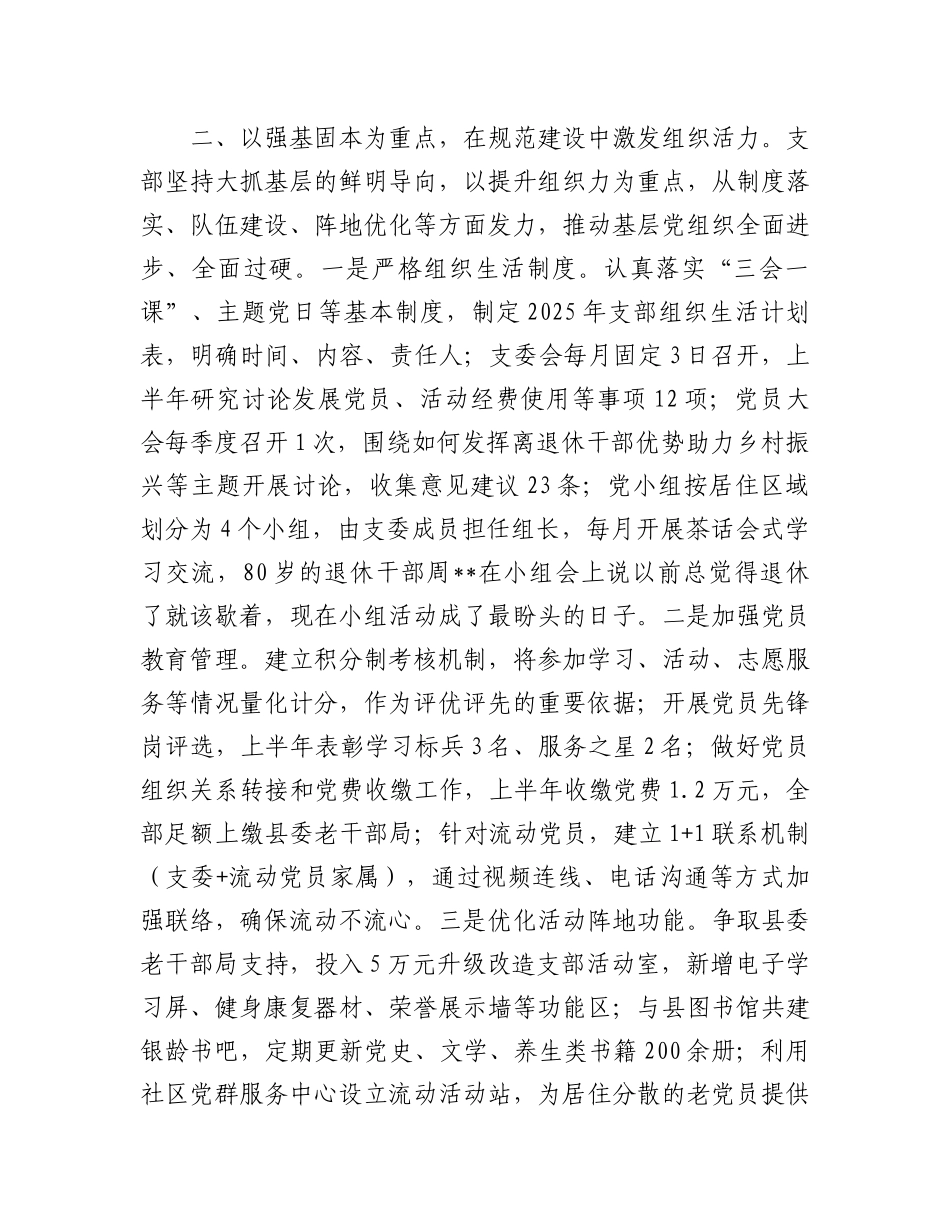 县离退休干部X支部2025年上半年工作总结.docx_第3页