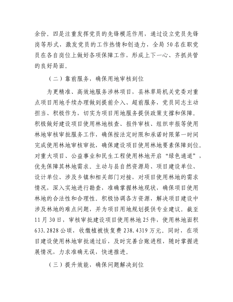 县林业和草原局2024年度X建工作总结.docx_第2页