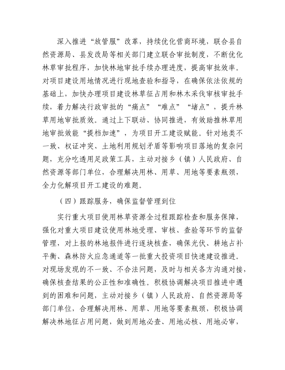 县林业和草原局2024年度X建工作总结.docx_第3页