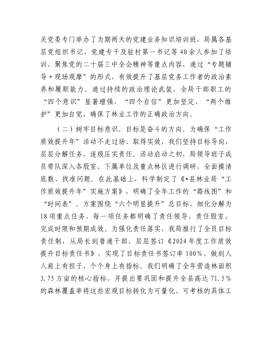 县林业局“实干争先抓落实，工作质效提升年”工作总结.docx_第2页