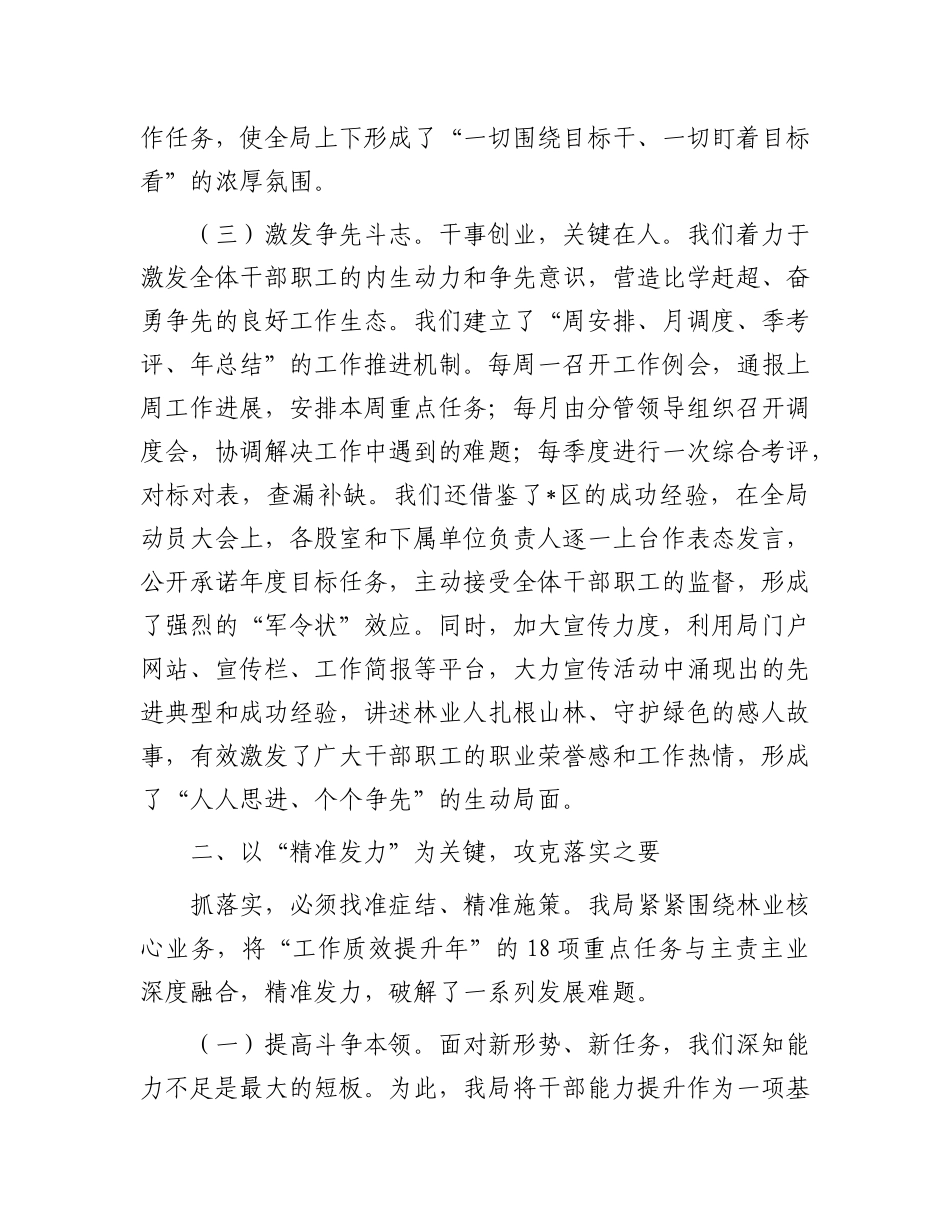 县林业局“实干争先抓落实，工作质效提升年”工作总结.docx_第3页