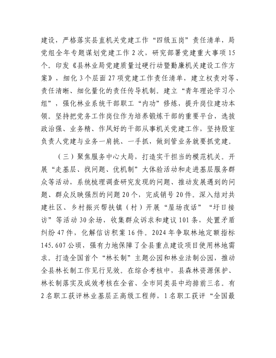县林业局X组2024年抓基层X建述职报告.docx_第2页