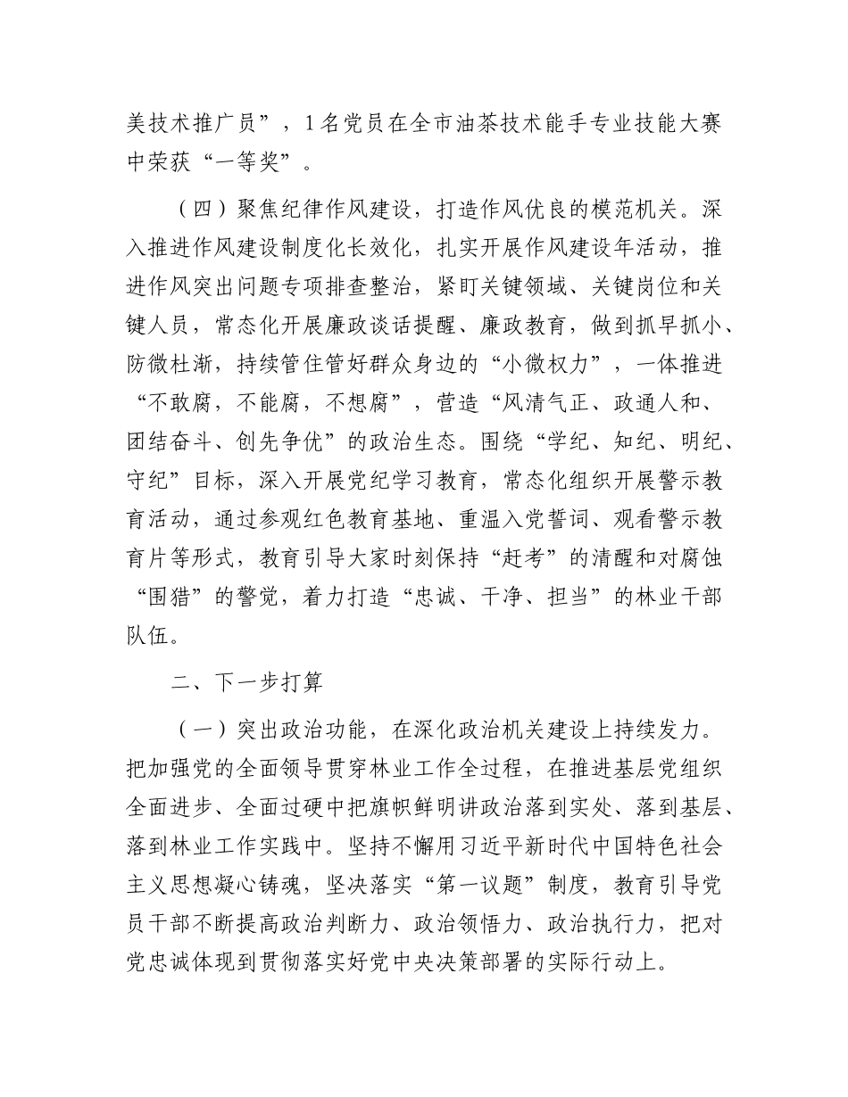 县林业局X组2024年抓基层X建述职报告.docx_第3页