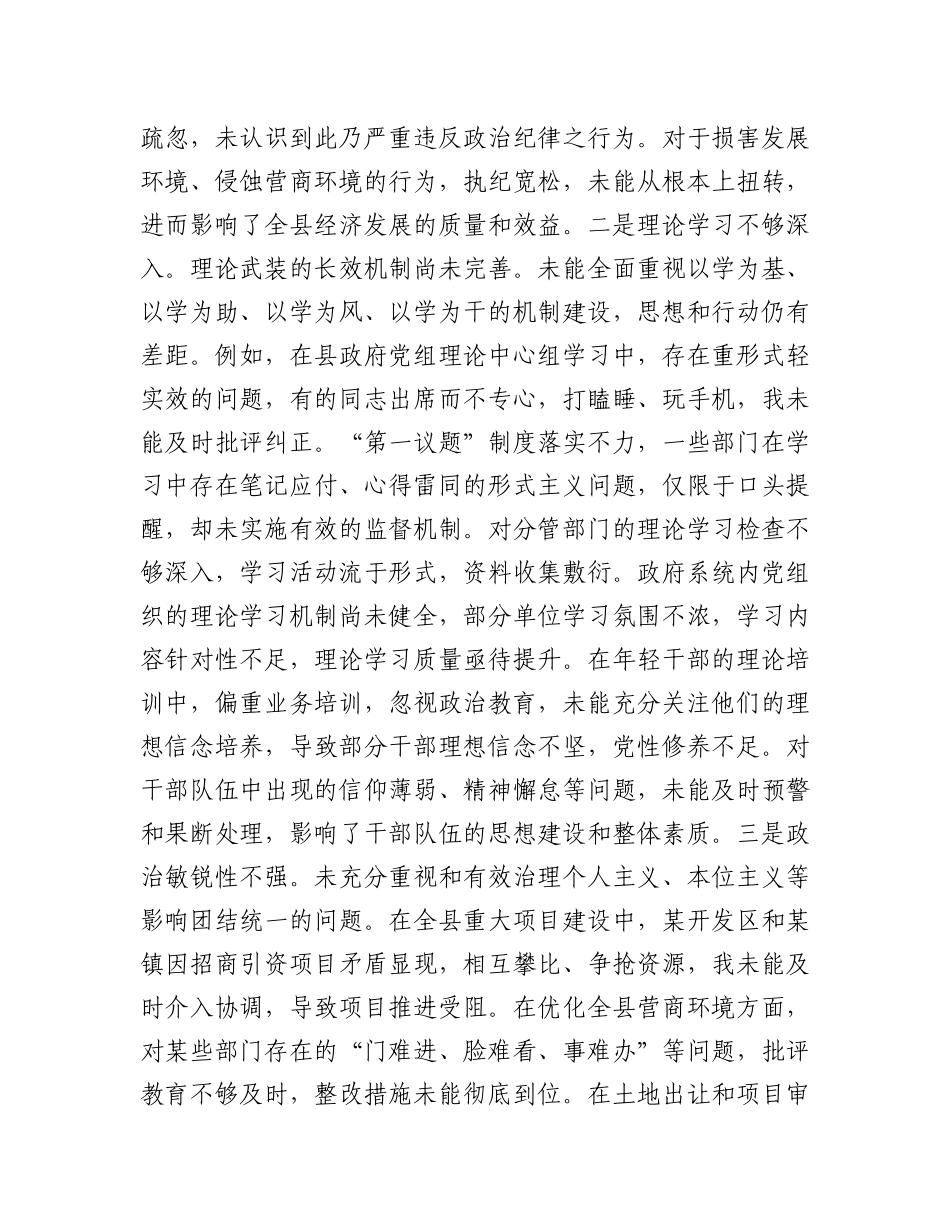 县领导2024年度民主生活会个人对照检查材料.docx_第2页
