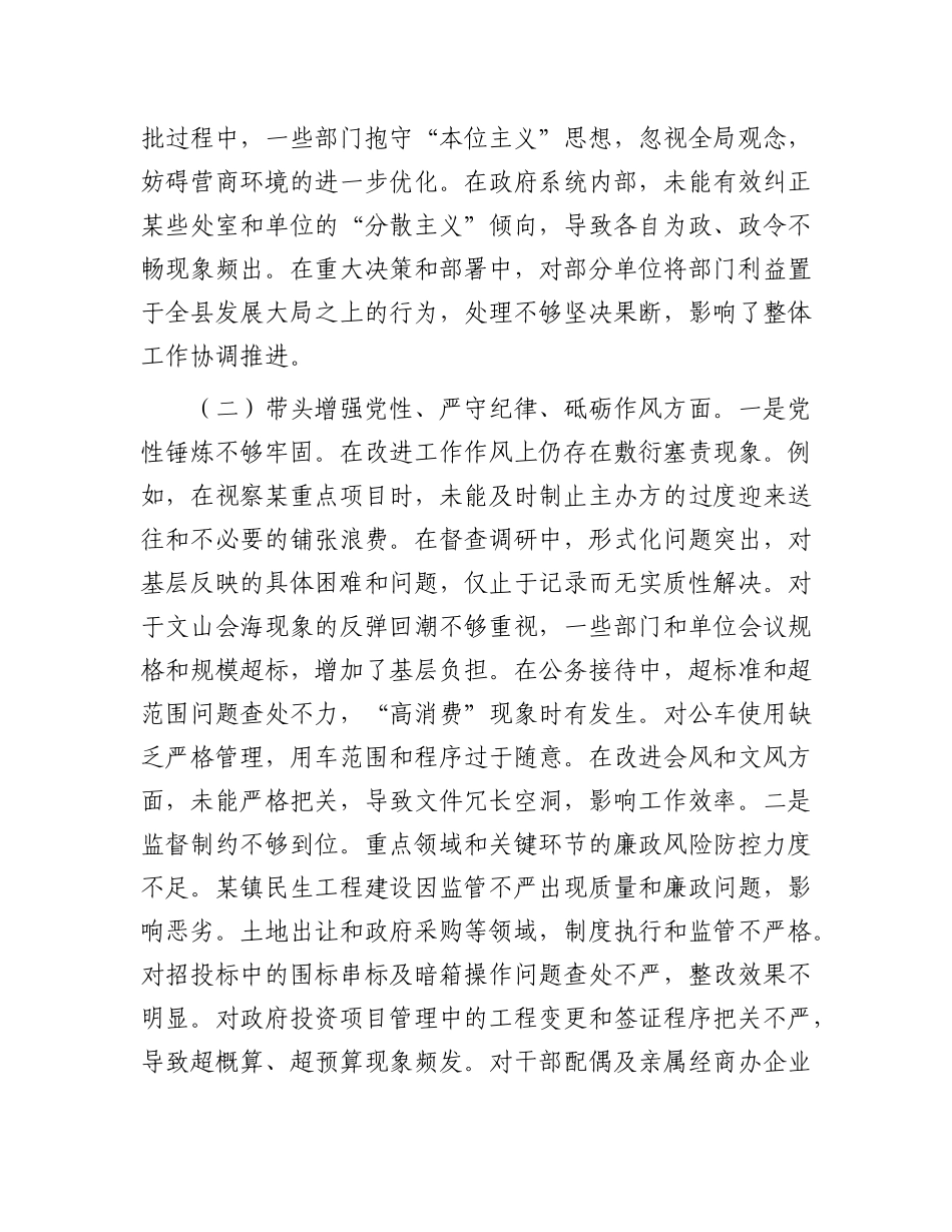县领导2024年度民主生活会个人对照检查材料.docx_第3页