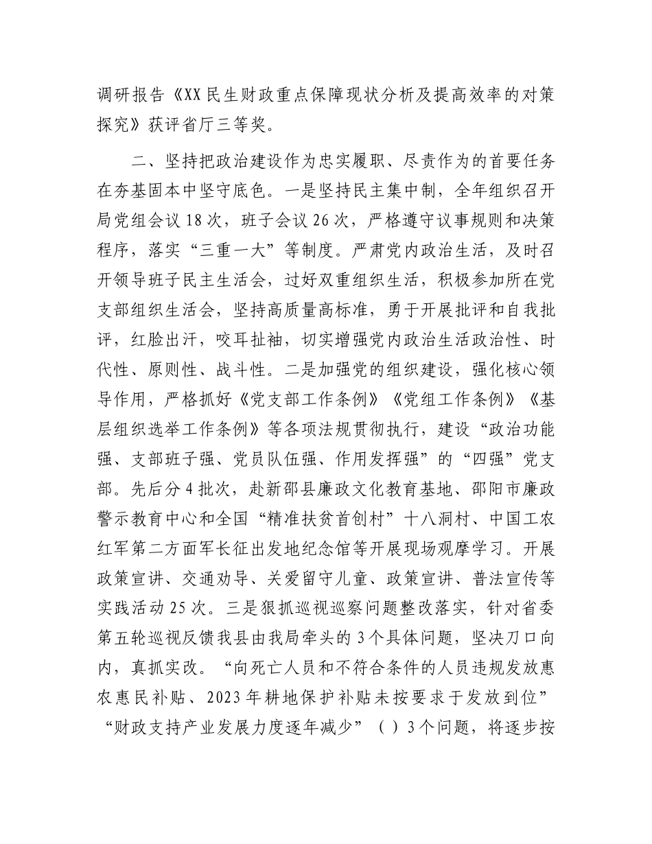 县领导2024年度述职报告.docx_第2页