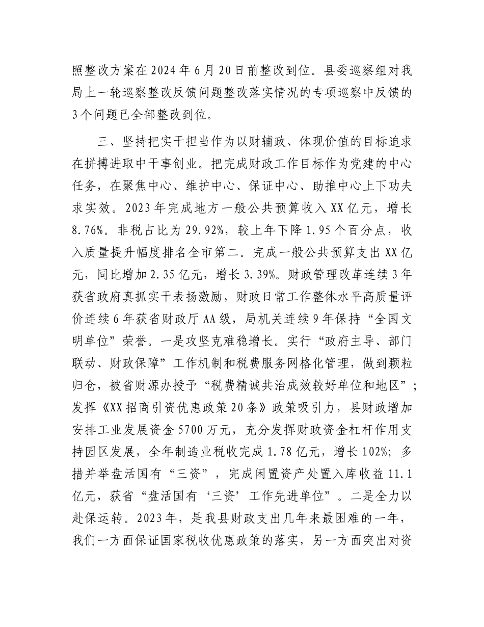 县领导2024年度述职报告.docx_第3页