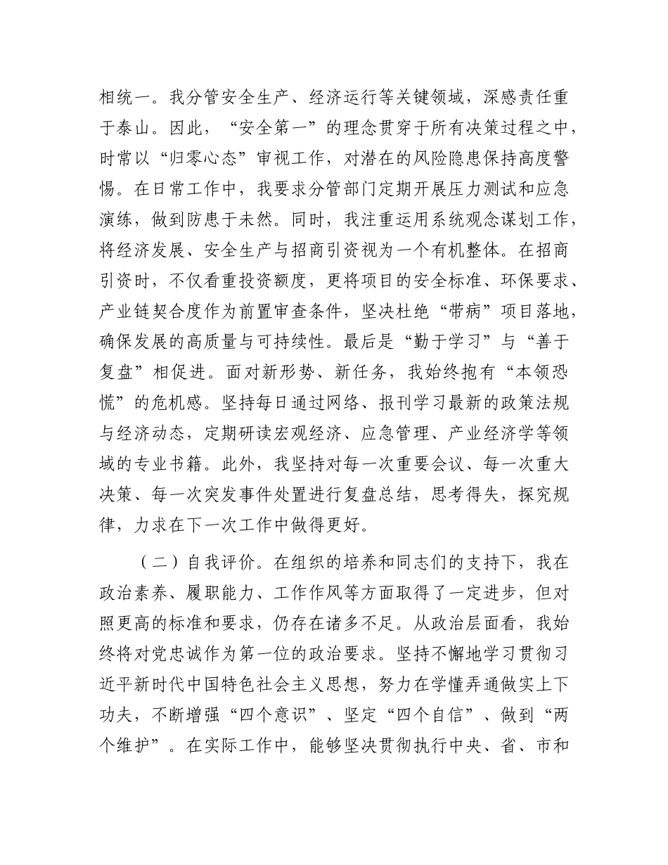 县领导2025年ZZ自画像.docx_第2页