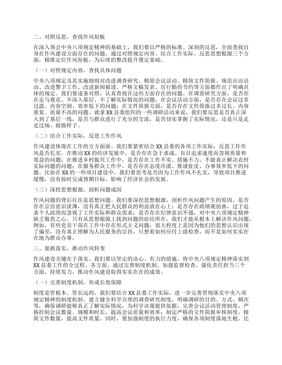 县领导学习《X的十八大以来深入贯彻中央XXXX精神的成效和经验》和《XXXX持续改变中国》心得体会 (2).docx_第2页