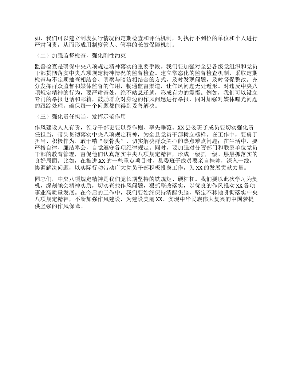 县领导学习《X的十八大以来深入贯彻中央XXXX精神的成效和经验》和《XXXX持续改变中国》心得体会 (2).docx_第3页