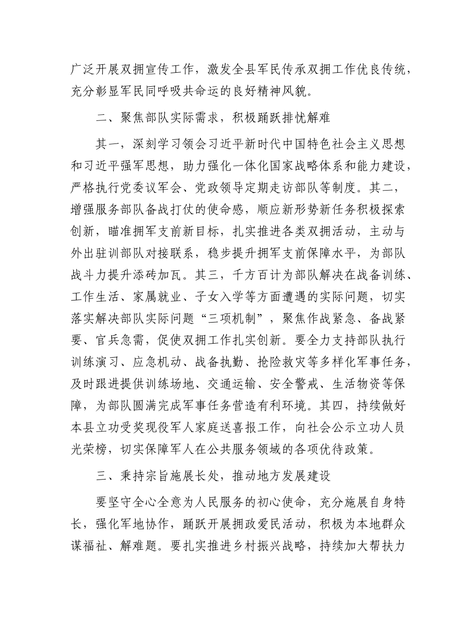 县领导在2025年“八一”双拥工作座谈会上的讲话.docx_第2页