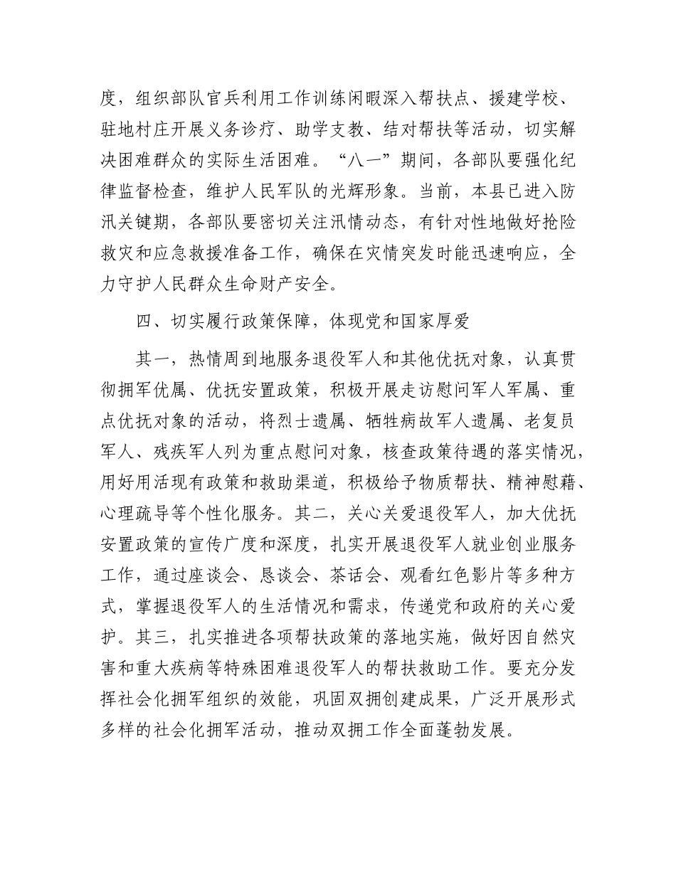 县领导在2025年“八一”双拥工作座谈会上的讲话.docx_第3页