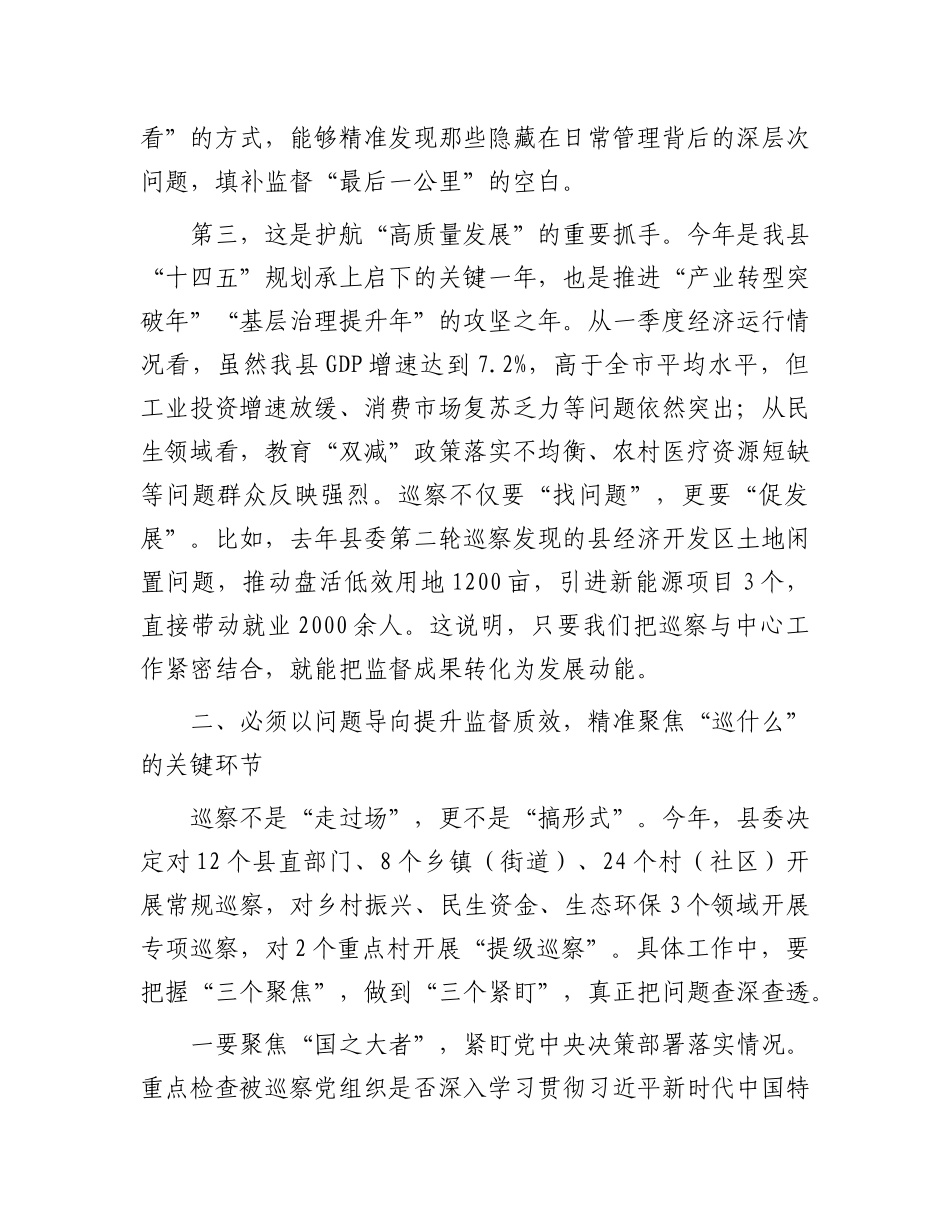 县领导在全县巡察工作动员会上的讲话.docx_第3页