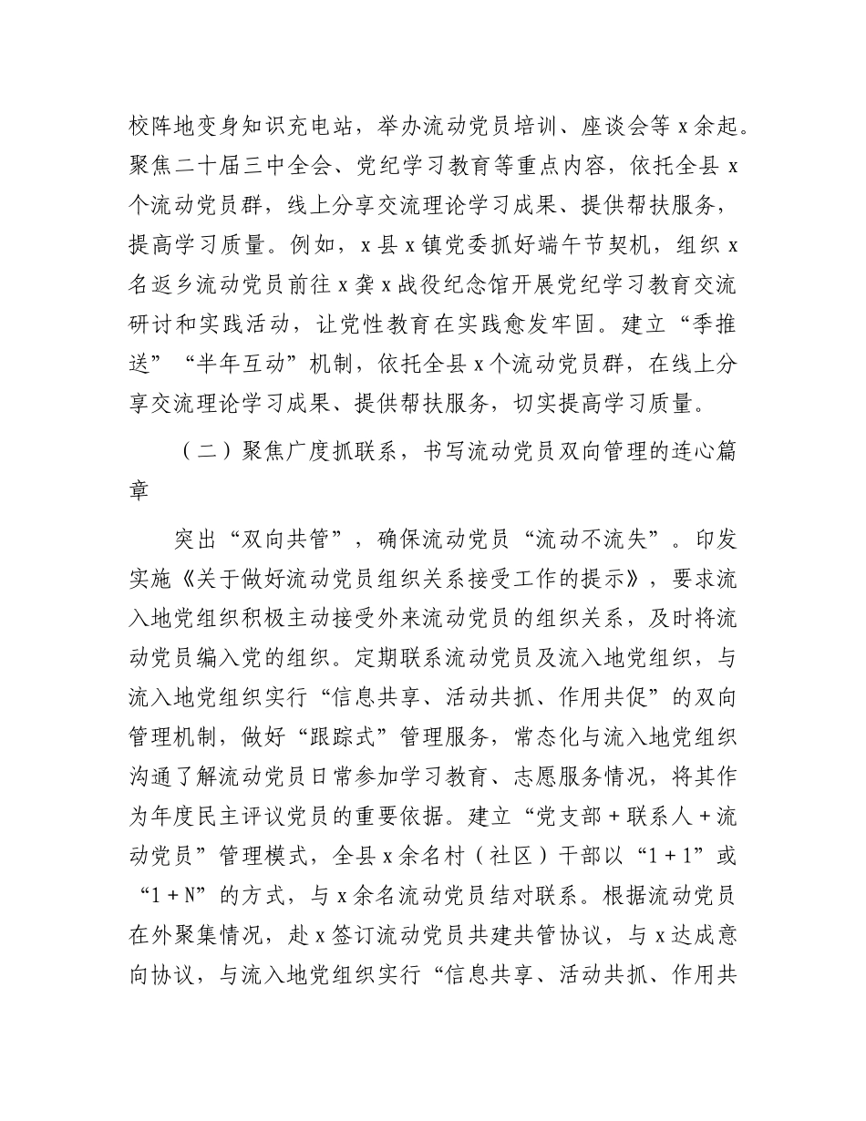 县流动X员教育管理工作总结.docx_第2页