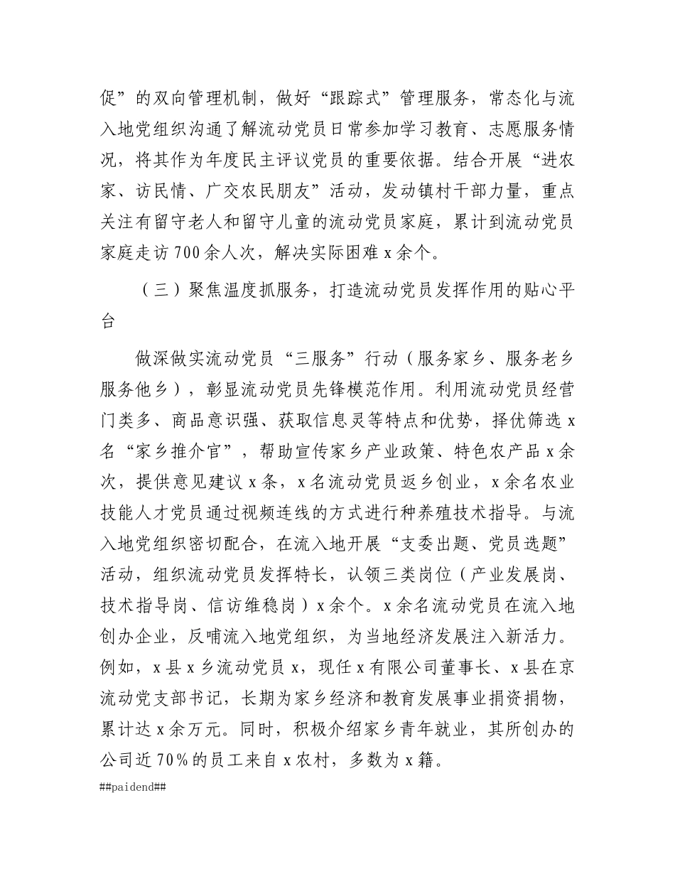 县流动X员教育管理工作总结.docx_第3页