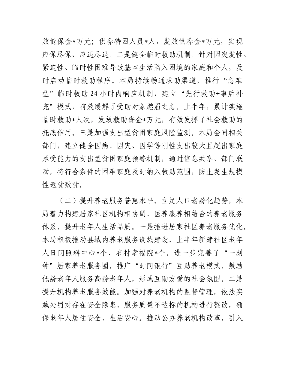 县民政局2025年上半年工作总结.docx_第2页