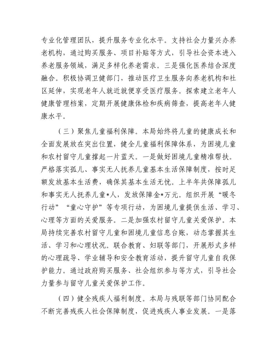 县民政局2025年上半年工作总结.docx_第3页