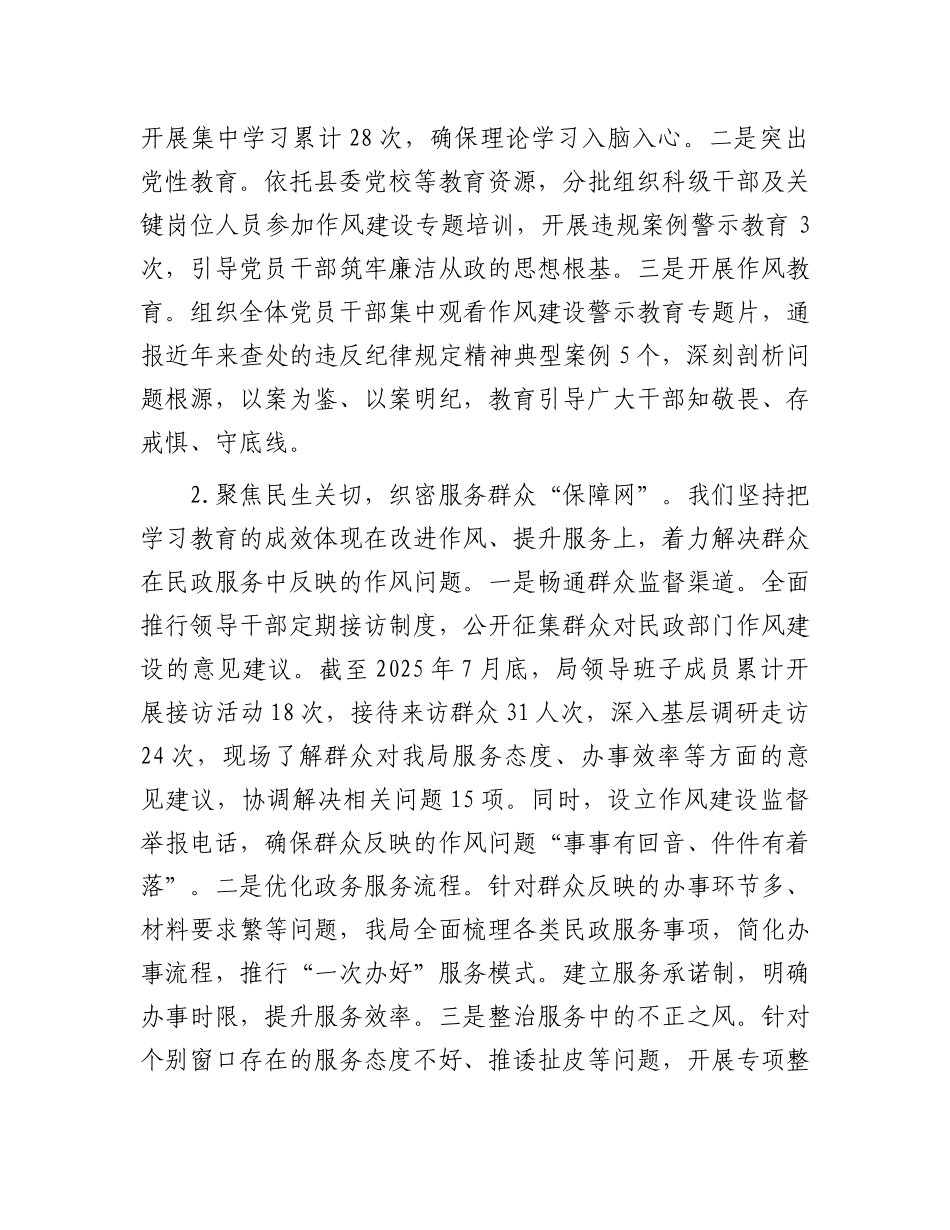 县民政局X委关于作风建设查摆问题、集中整治情况的报告.docx_第2页