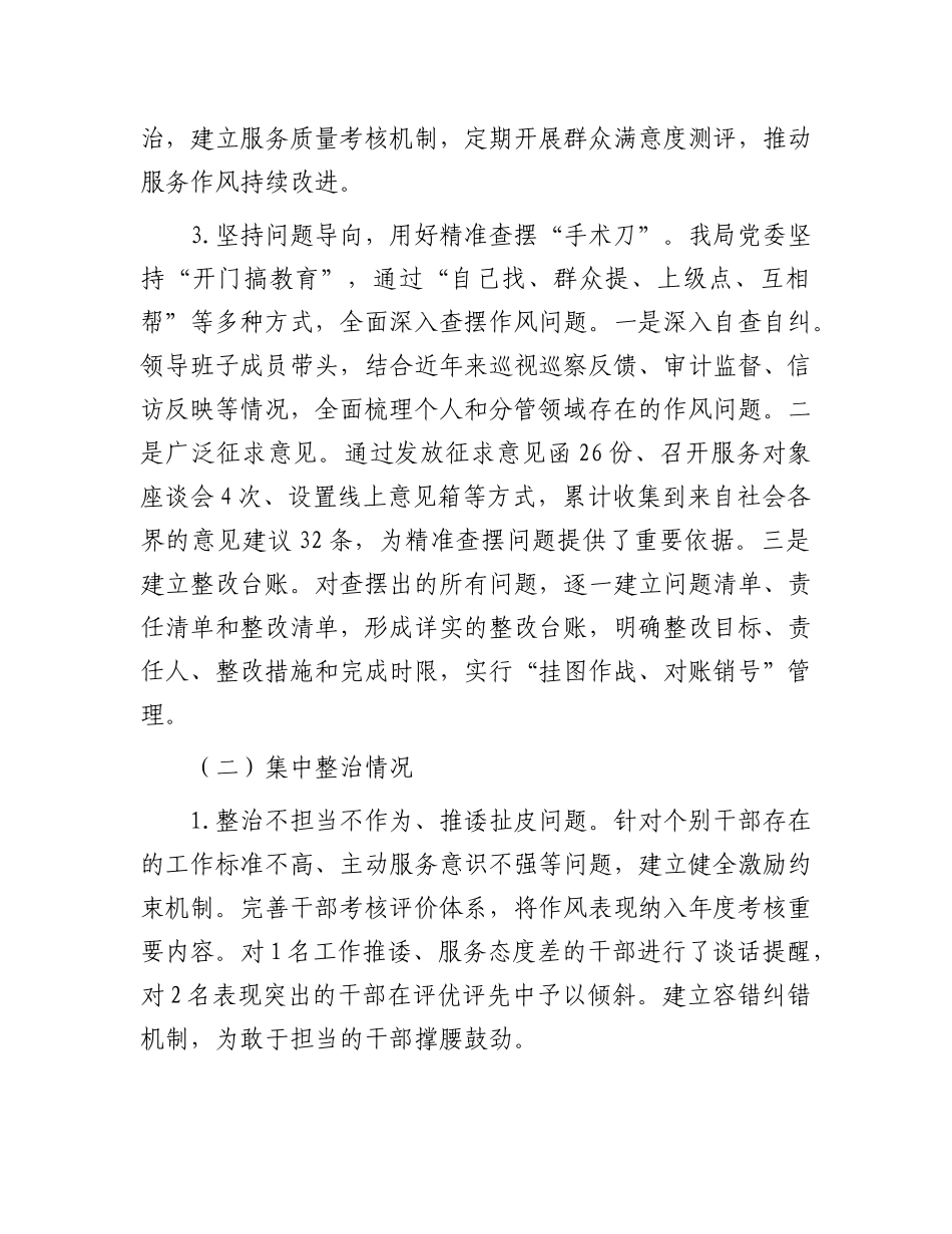 县民政局X委关于作风建设查摆问题、集中整治情况的报告.docx_第3页
