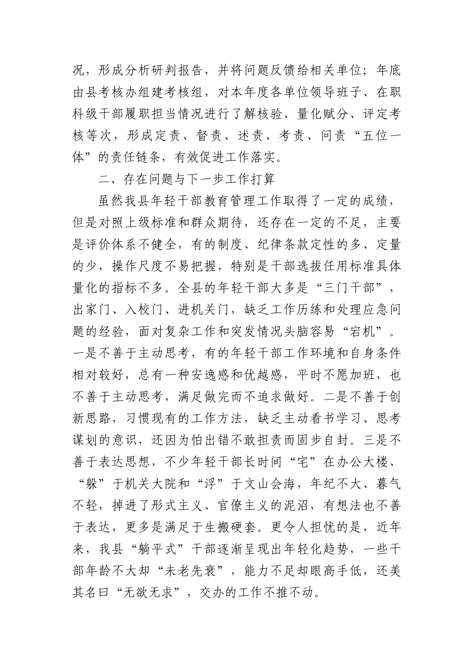 县年轻干部教育管理工作情况报告(2570字）.docx_第2页