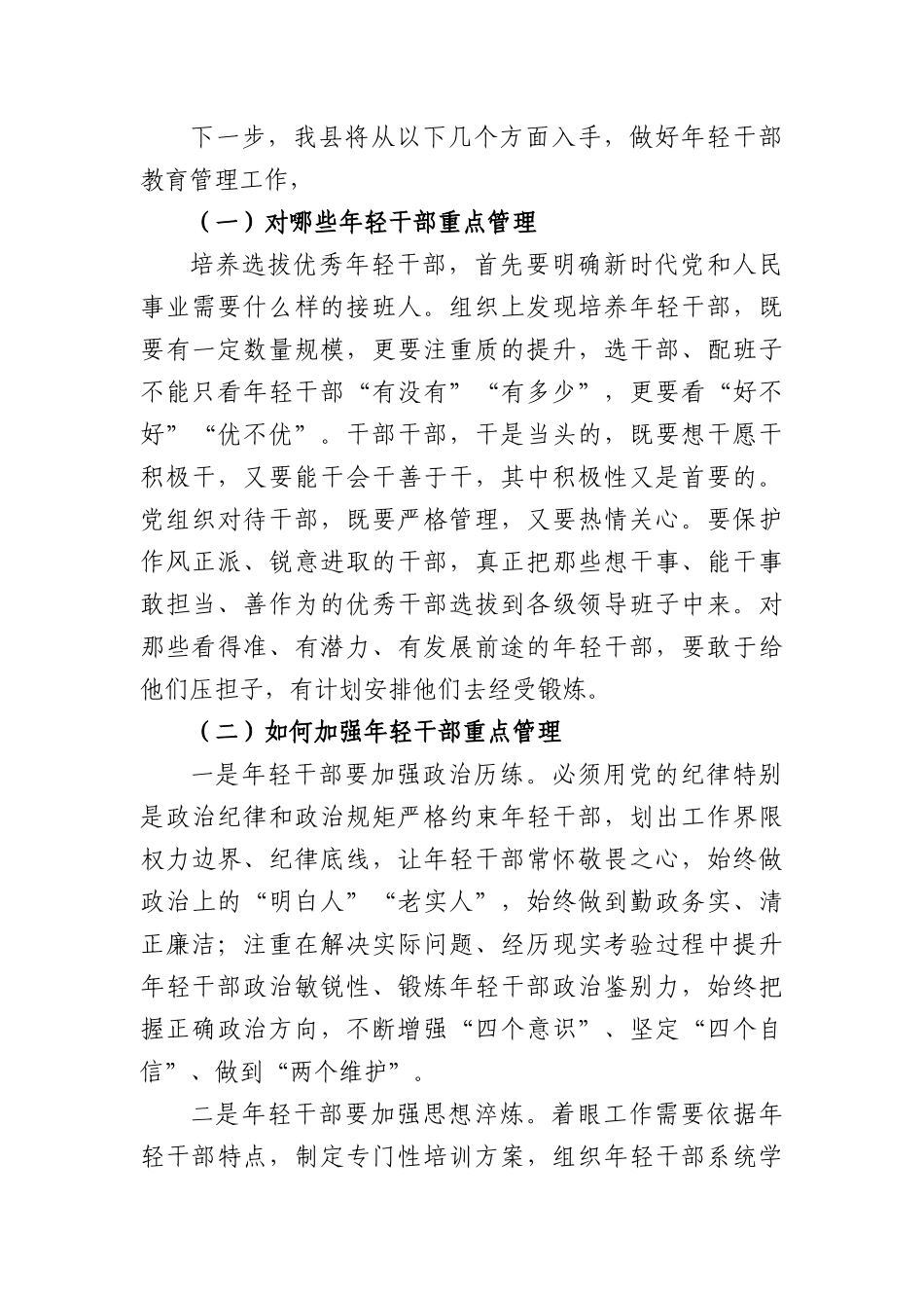 县年轻干部教育管理工作情况报告(2570字）.docx_第3页