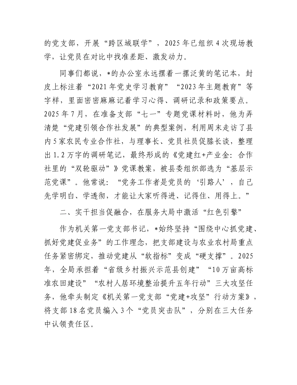 县农业农村局2025年度优秀X务工作者先进事迹材料.docx_第2页