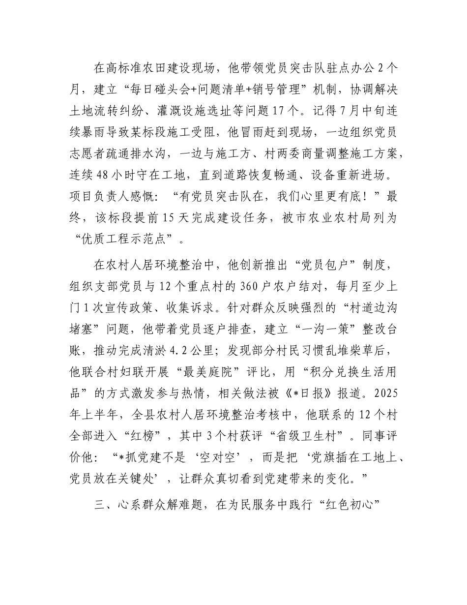 县农业农村局2025年度优秀X务工作者先进事迹材料.docx_第3页