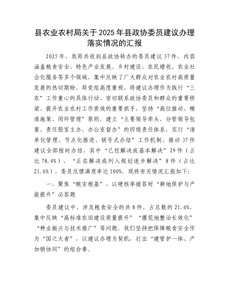 县农业农村局关于2025年县政协委员建议办理落实情况的汇报.docx_第1页