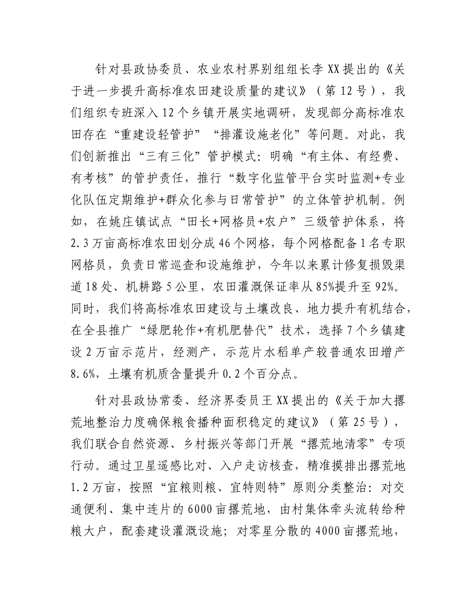 县农业农村局关于2025年县政协委员建议办理落实情况的汇报.docx_第2页