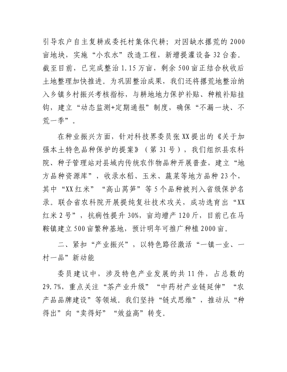县农业农村局关于2025年县政协委员建议办理落实情况的汇报.docx_第3页