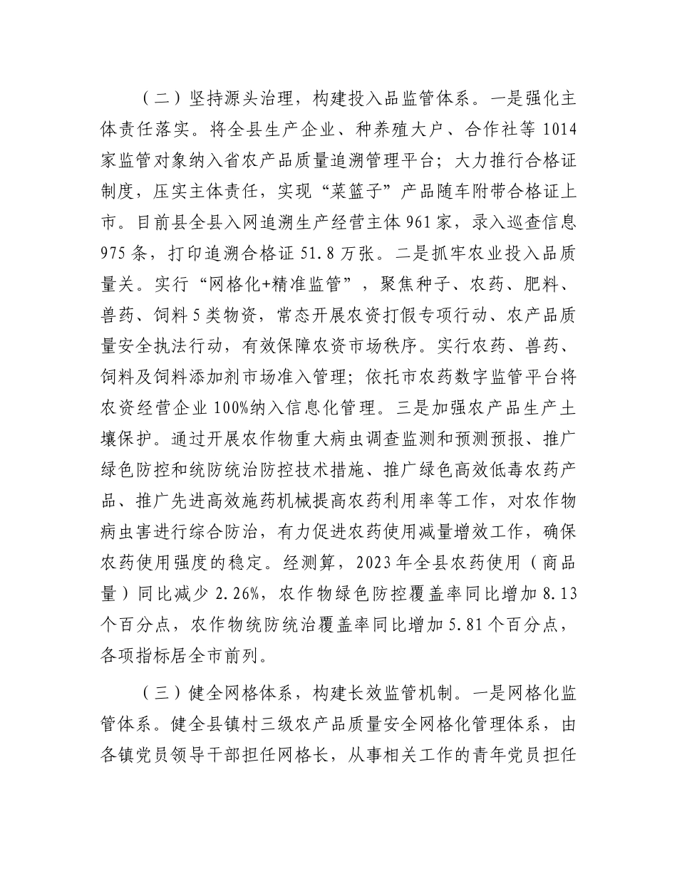 县农业农村局农产品质量安全监管工作总结.docx_第2页